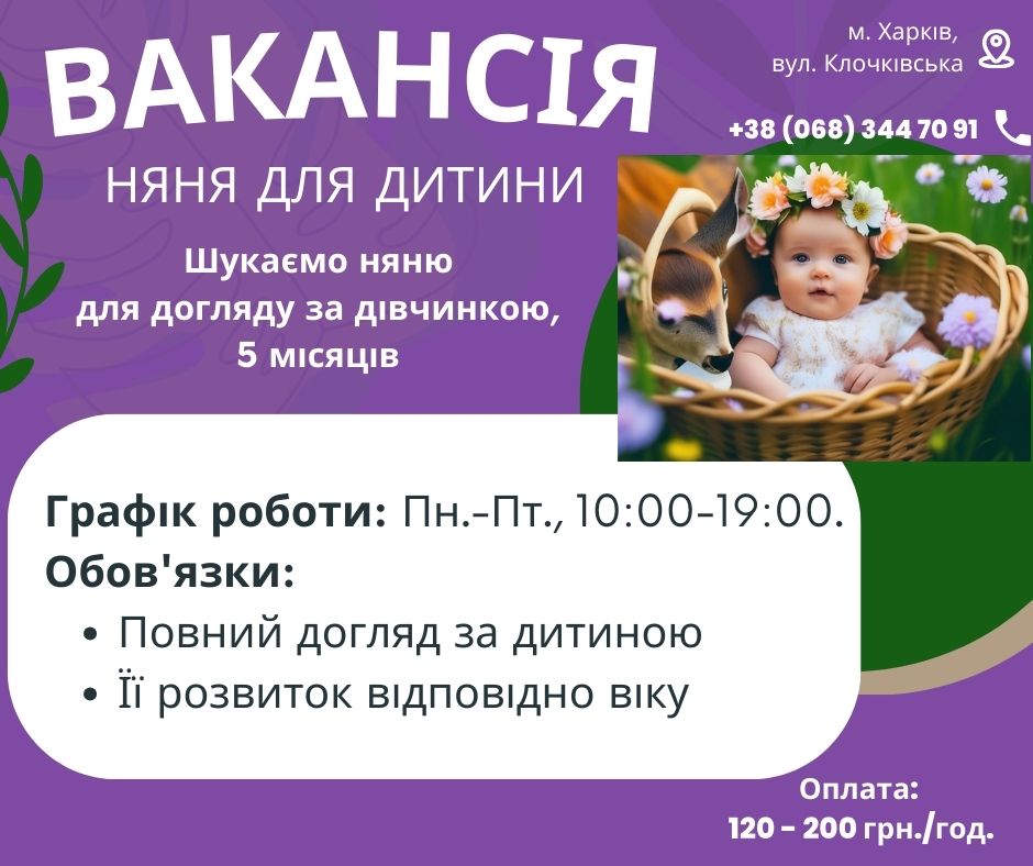Няня для дівчинки